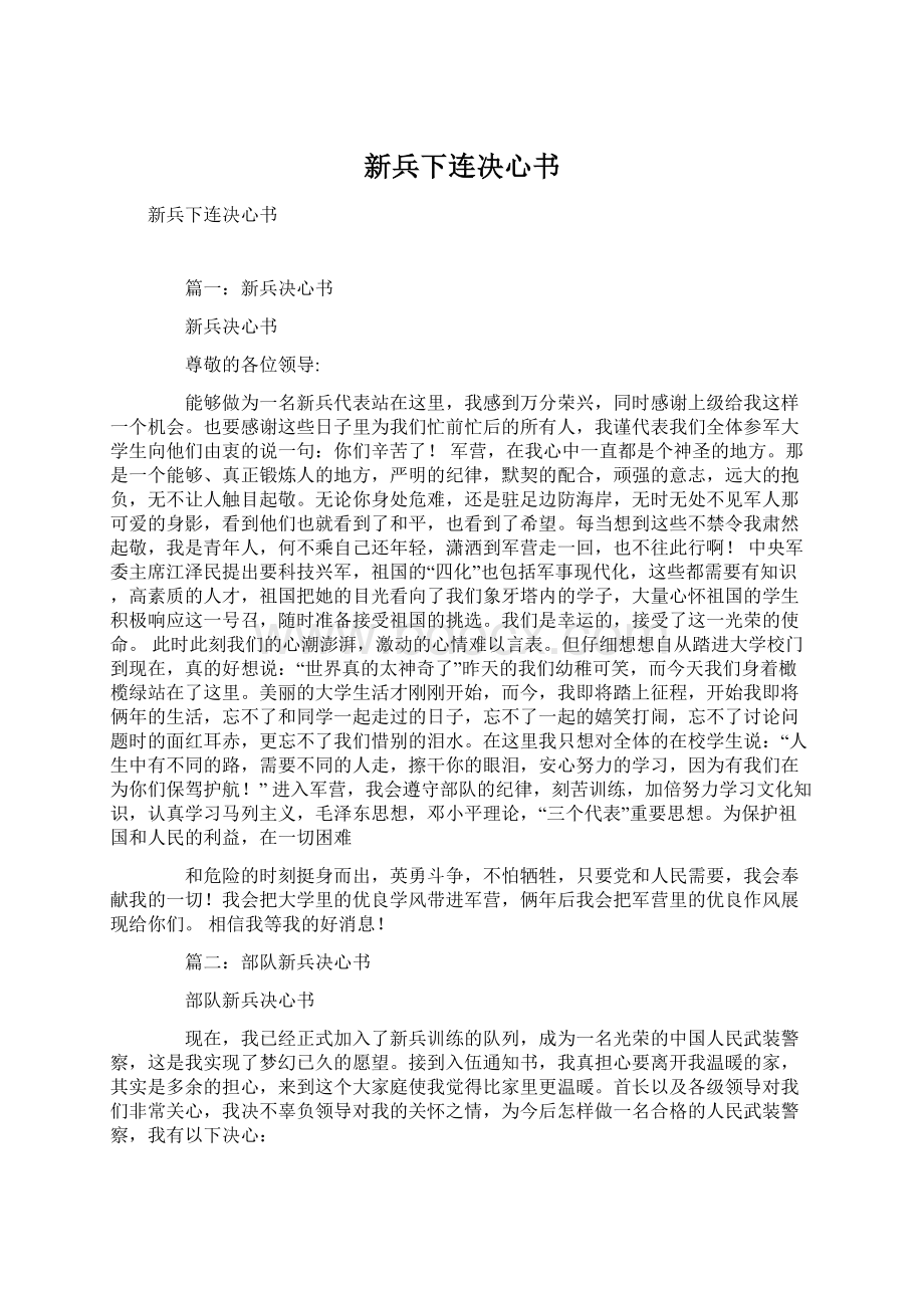 新兵下连决心书.docx_第1页