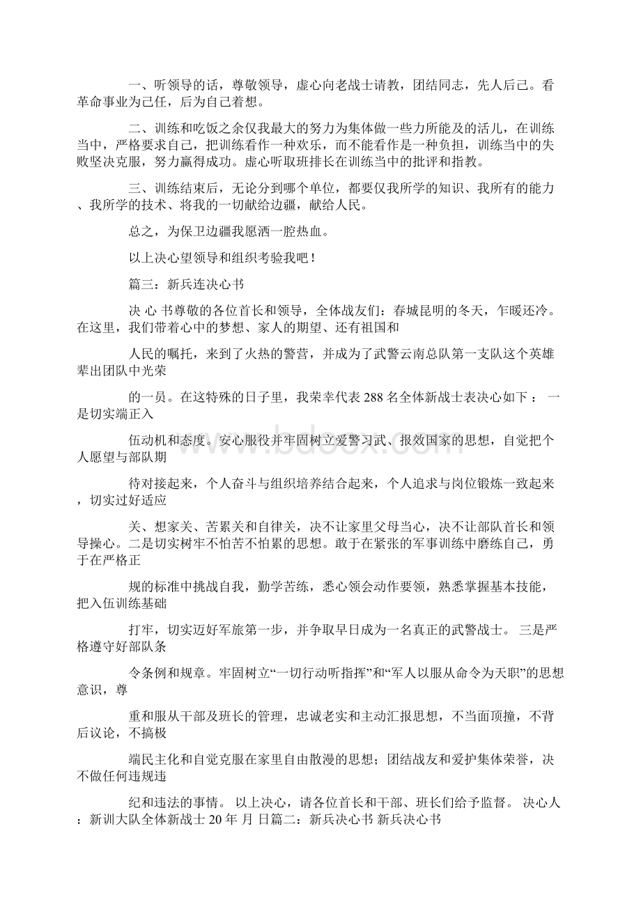 新兵下连决心书.docx_第2页