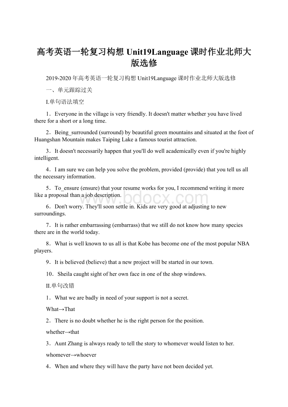 高考英语一轮复习构想Unit19Language课时作业北师大版选修Word文件下载.docx