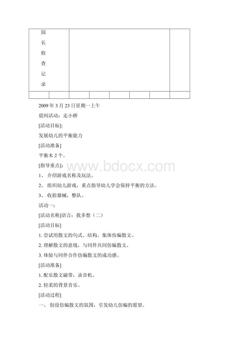 武汉小小橡树实验幼儿园国际二班第六周教育活动安排表.docx_第3页