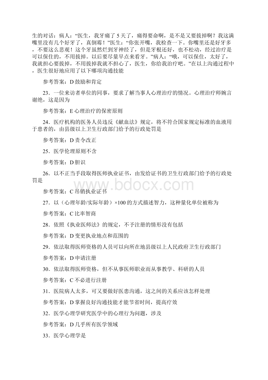 精选医师定考人文模拟考试398题含答案Word下载.docx_第3页