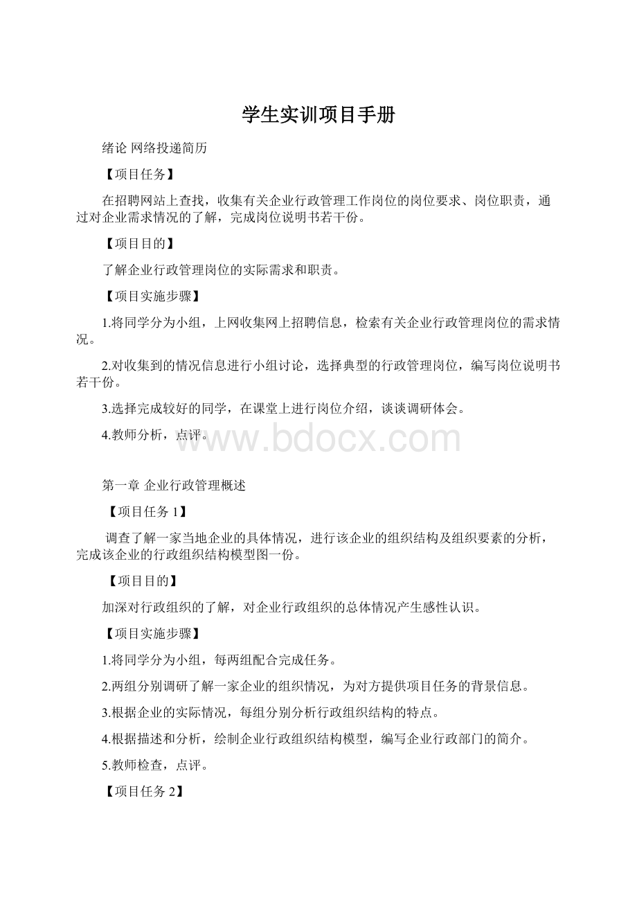 学生实训项目手册Word格式.docx