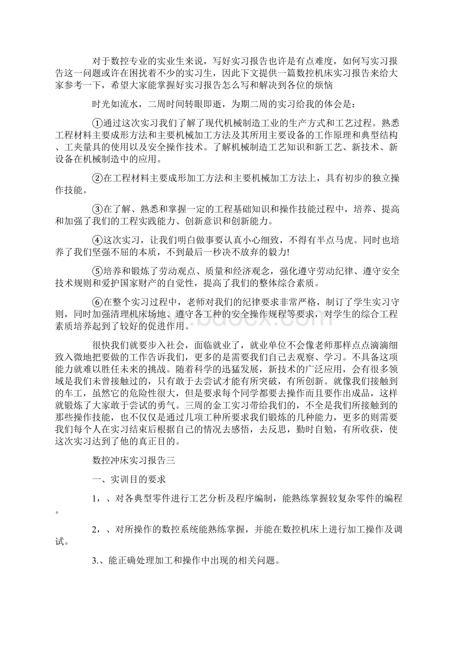 数控冲床实习报告文档格式.docx_第2页