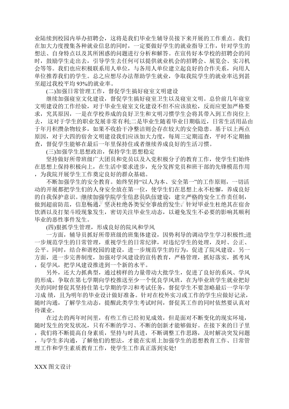 大学辅导员工作计划通用版Word格式文档下载.docx_第3页