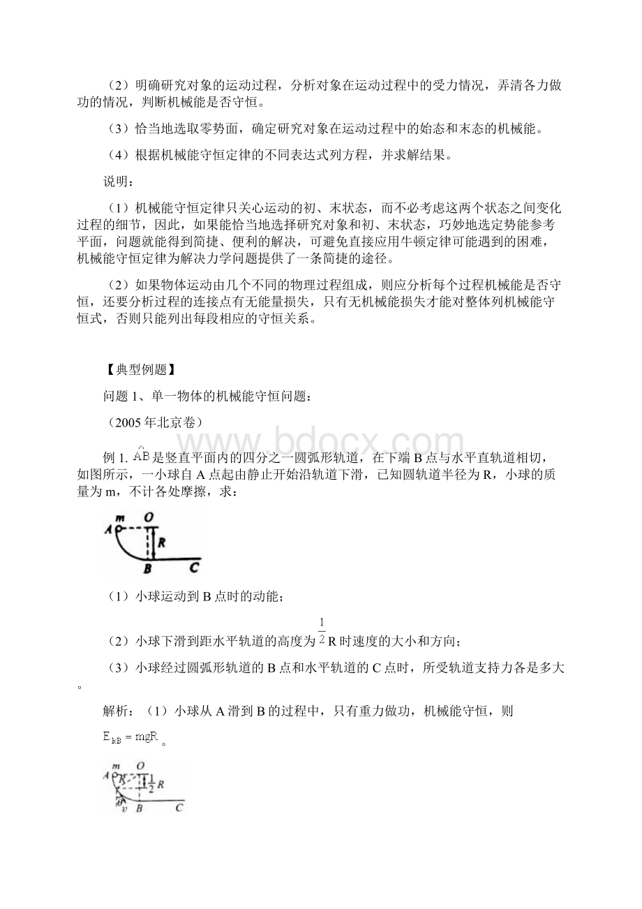 机械能守恒定律的综合运用含典型例题和变式理解练习及详细答案解析Word下载.docx_第2页