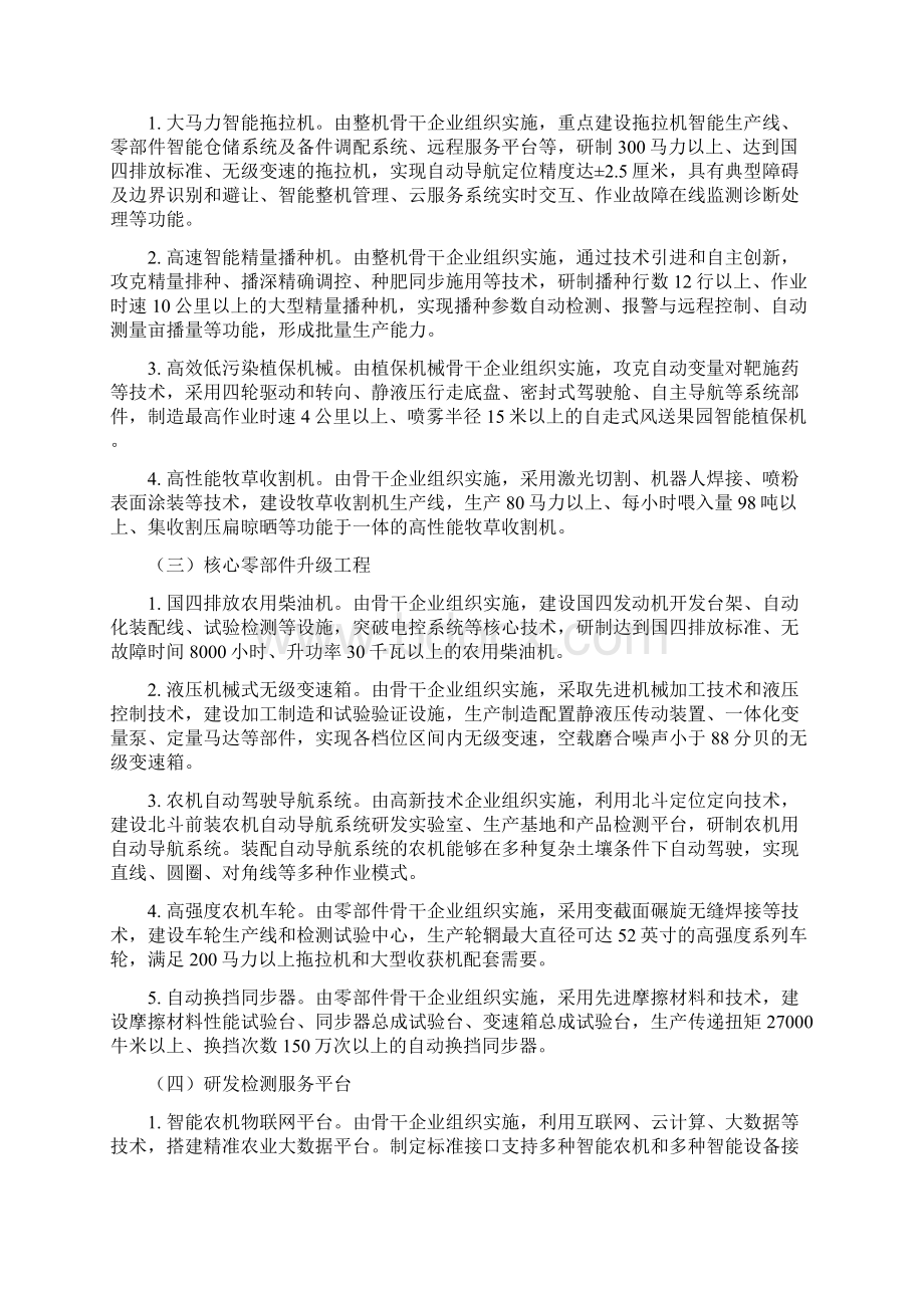 现代农业机械关键技术产业化实施方案.docx_第3页