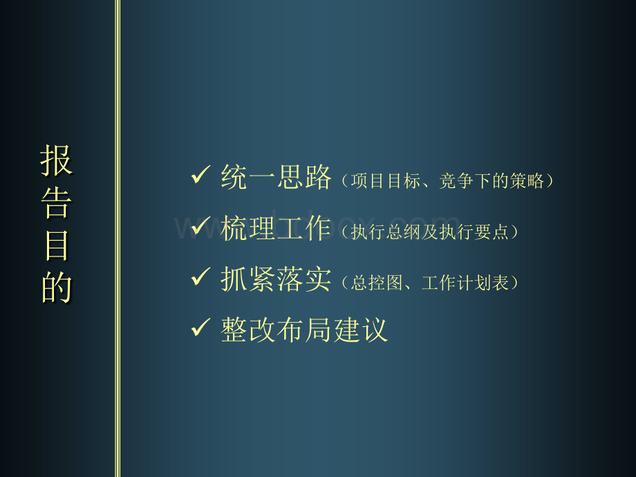 新桂苑营销建议.ppt_第2页