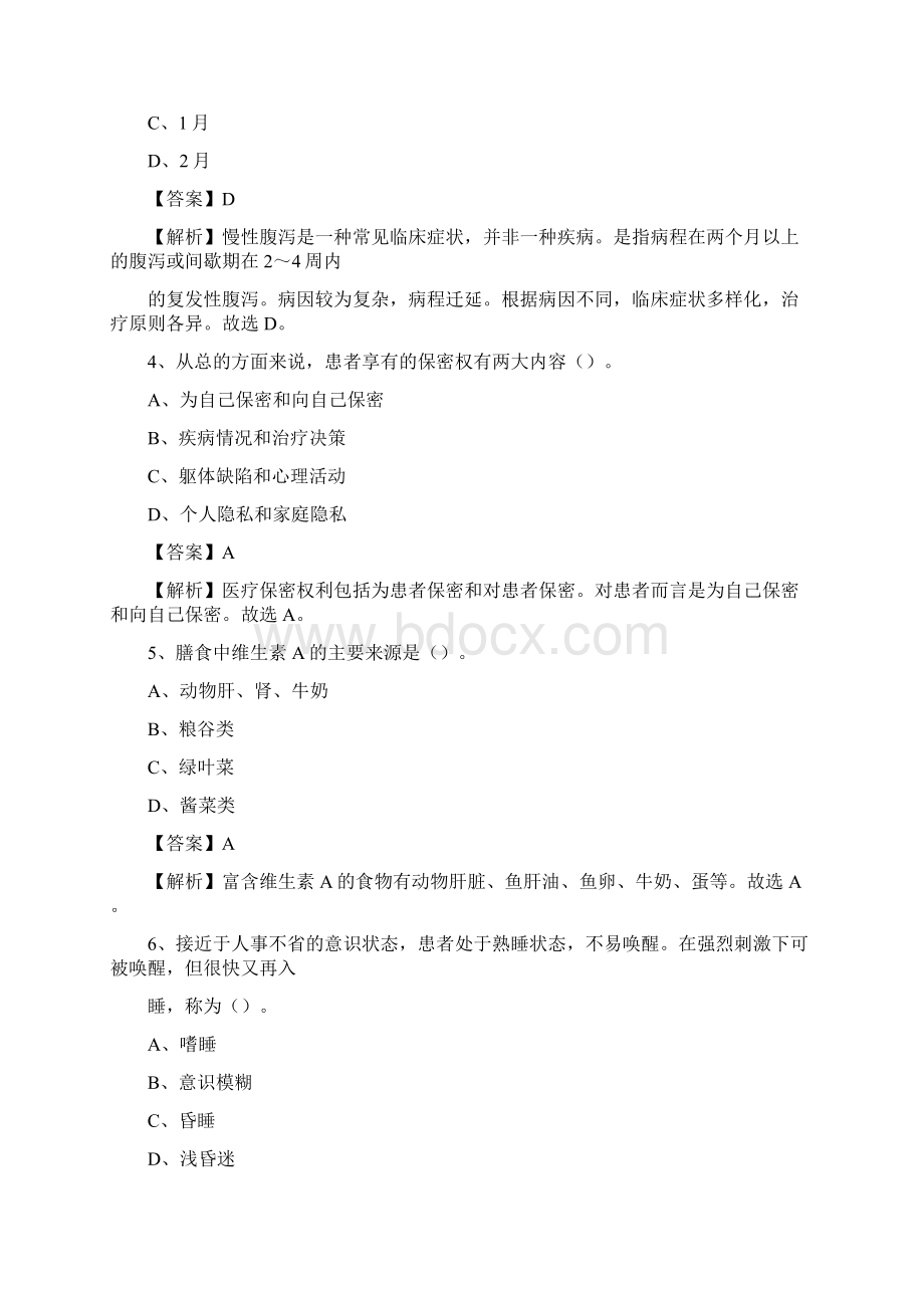 通辽市红星医院招聘试题含答案Word文件下载.docx_第2页