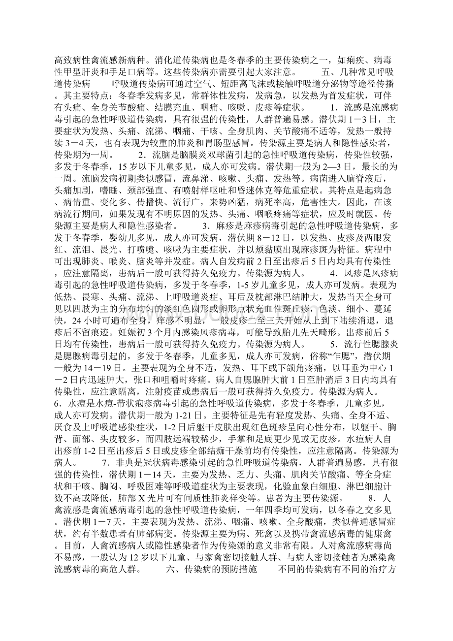 传染病防治知识培训资料Word文件下载.docx_第2页