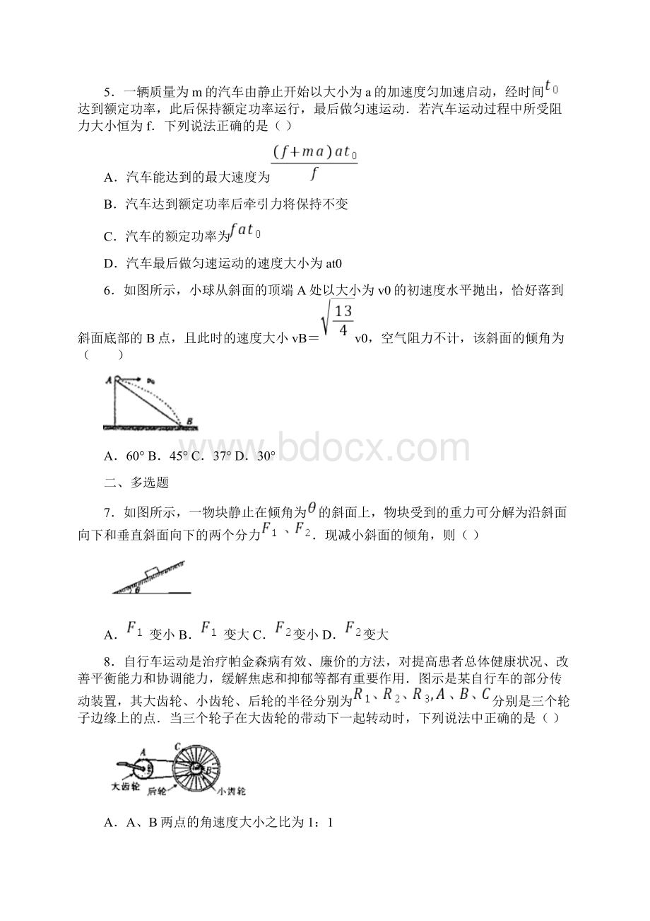 全国县级联考河南省滑县学年高一下学期期末考试物理试题Word文件下载.docx_第2页