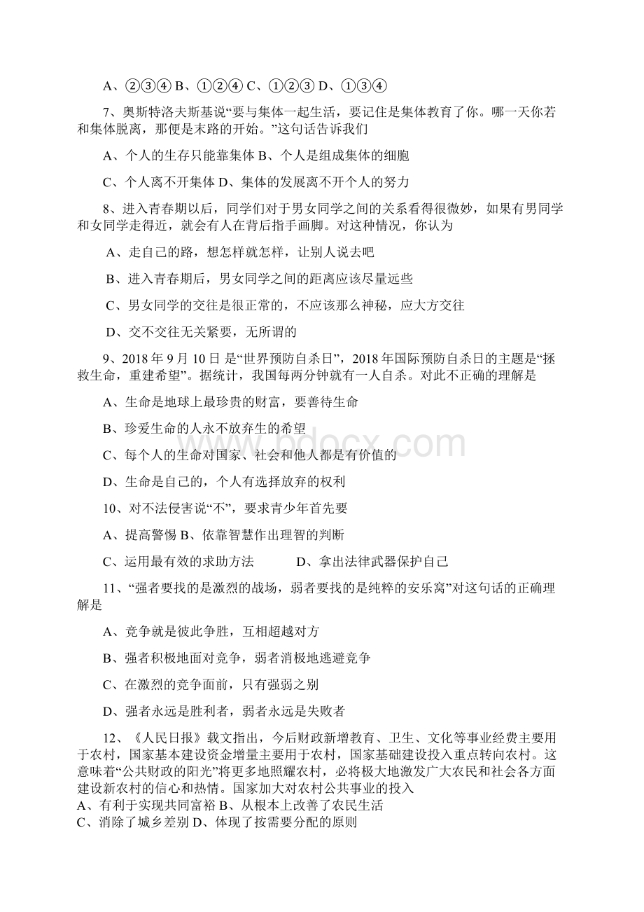 九年级政治届初三思想品德中招考试模拟测试题Word文件下载.docx_第2页