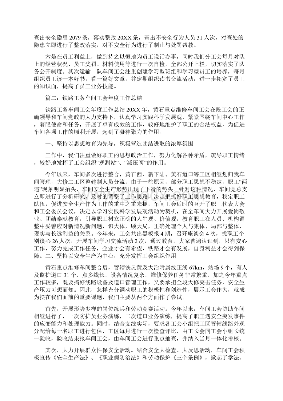 车间工会年度工作总结文档格式.docx_第2页