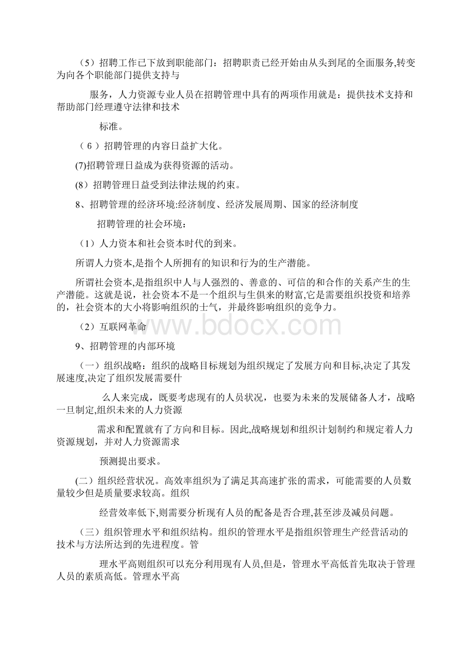 招聘管理复习资料江苏本科自考Word文档下载推荐.docx_第3页