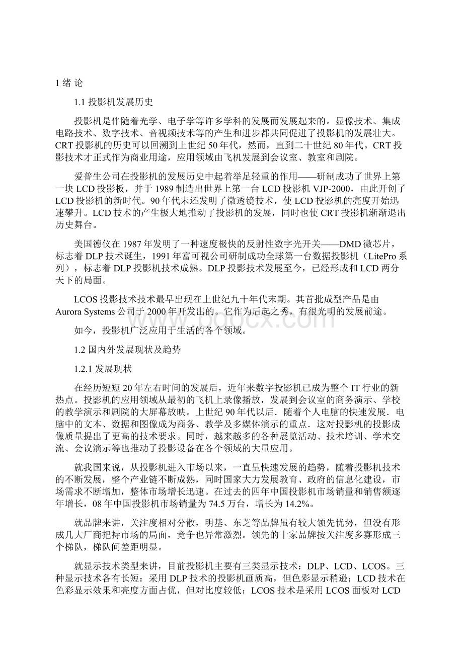 台式投影机造型及结构设计Word文档下载推荐.docx_第2页