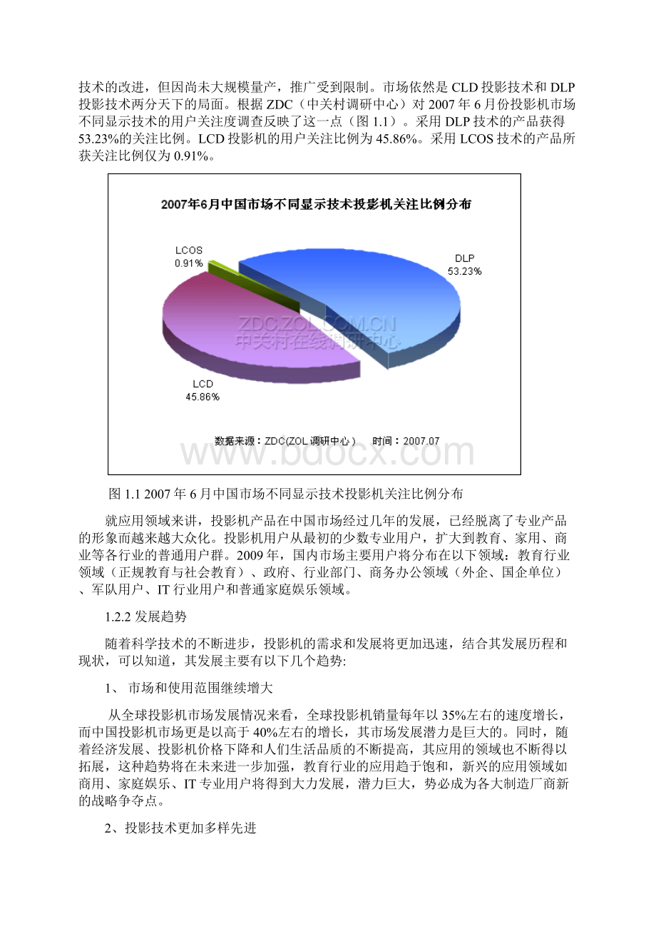 台式投影机造型及结构设计Word文档下载推荐.docx_第3页