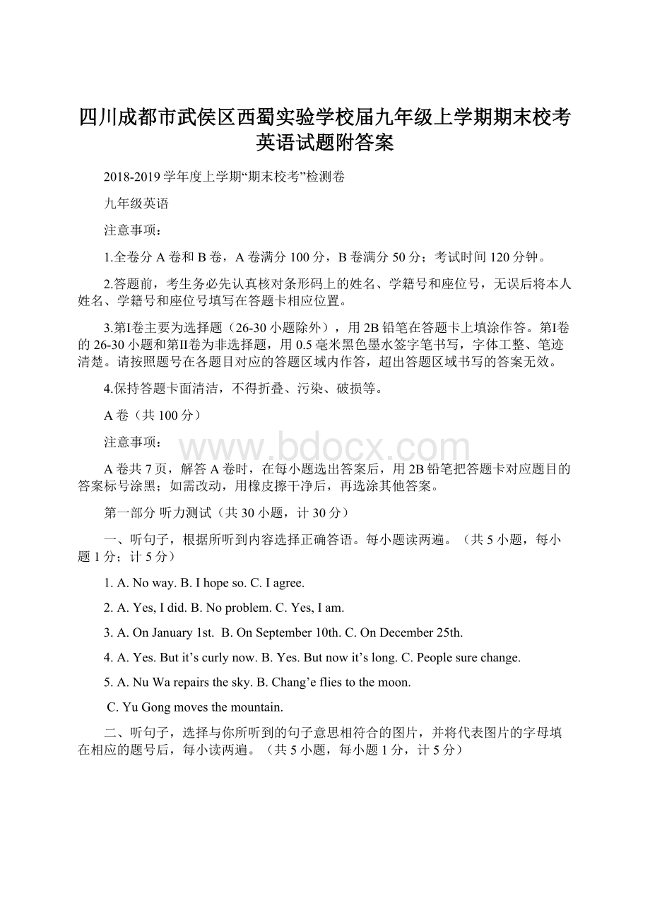 四川成都市武侯区西蜀实验学校届九年级上学期期末校考英语试题附答案Word文档格式.docx_第1页