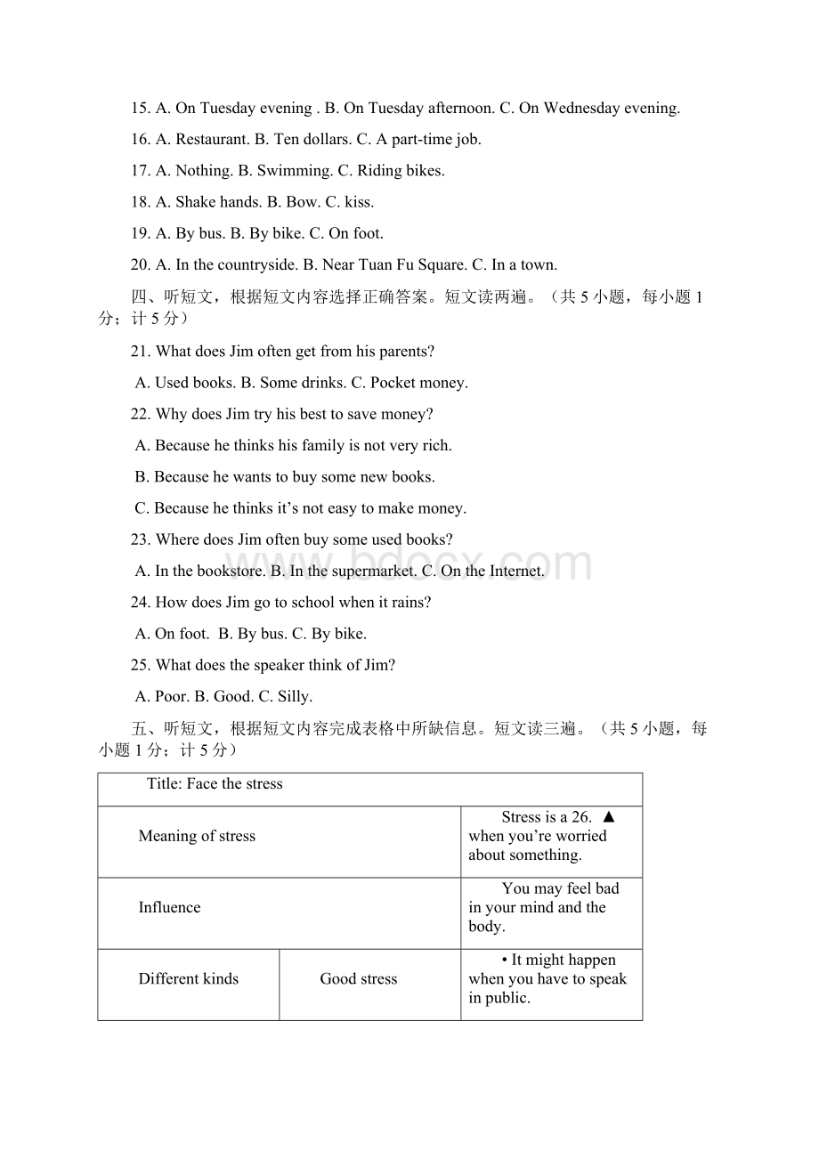 四川成都市武侯区西蜀实验学校届九年级上学期期末校考英语试题附答案Word文档格式.docx_第3页