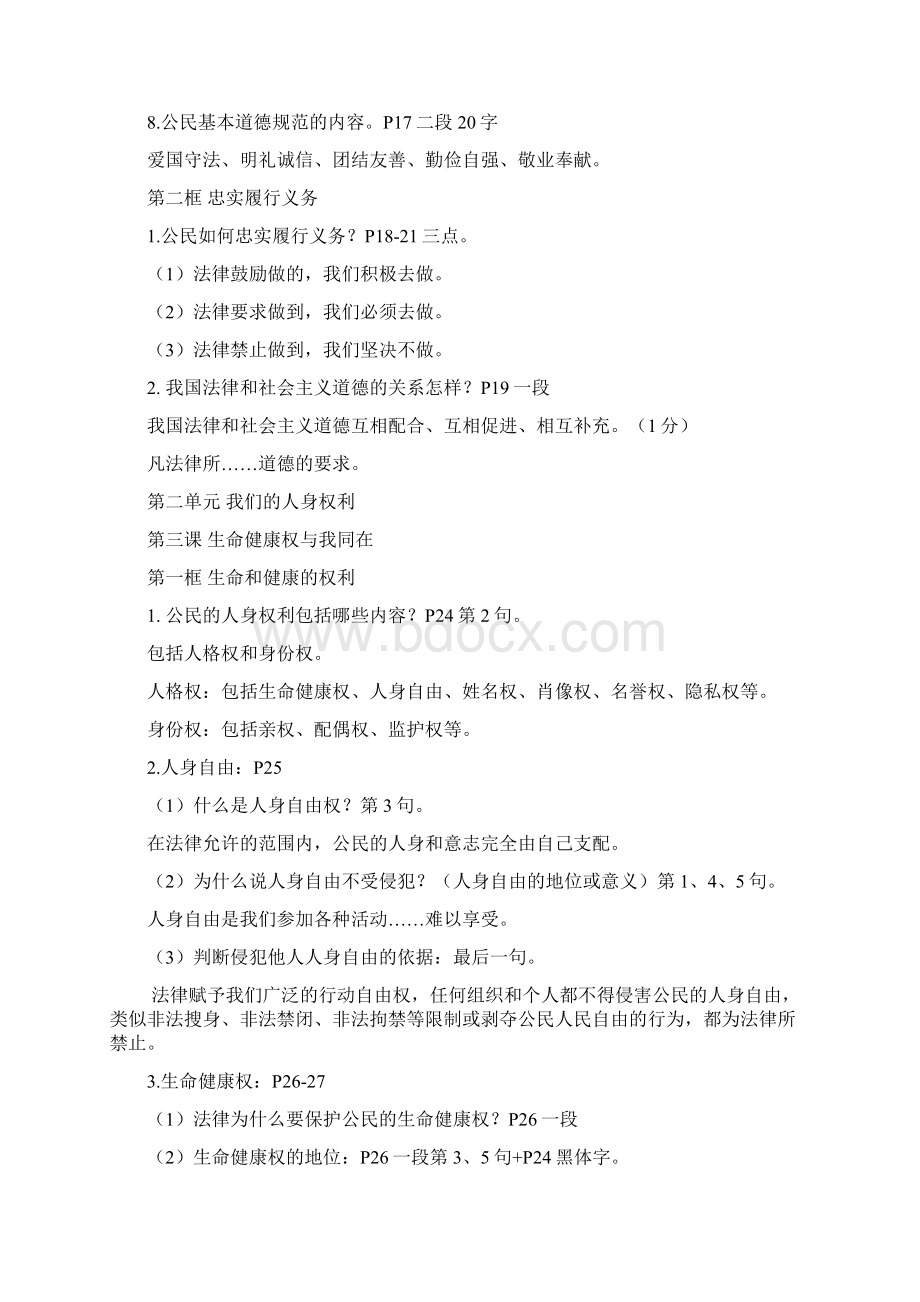 八年级下思想品德教材知识点归纳精品.docx_第3页