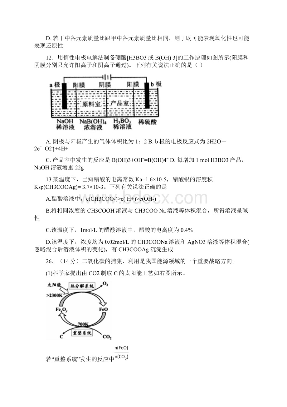 四川省宜宾县第二中学校届高三高考适应性最后一模考试理综化学试题+Word版含答案.docx_第3页