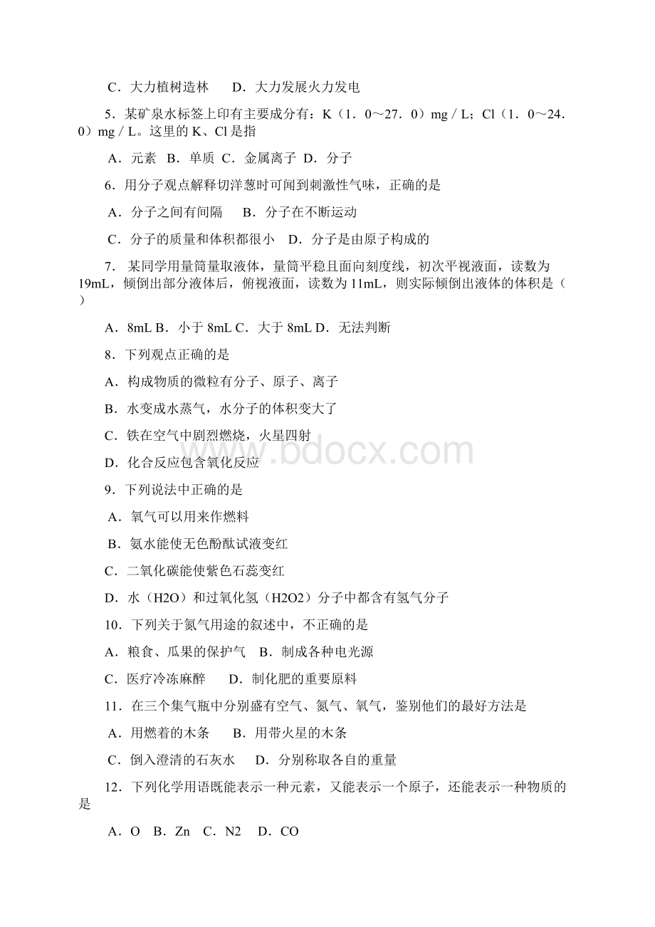 江苏省江都市武坚中学届九年级化学上学期期中试题 新人教版Word文档下载推荐.docx_第2页