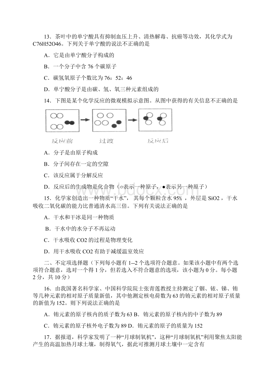 江苏省江都市武坚中学届九年级化学上学期期中试题 新人教版Word文档下载推荐.docx_第3页