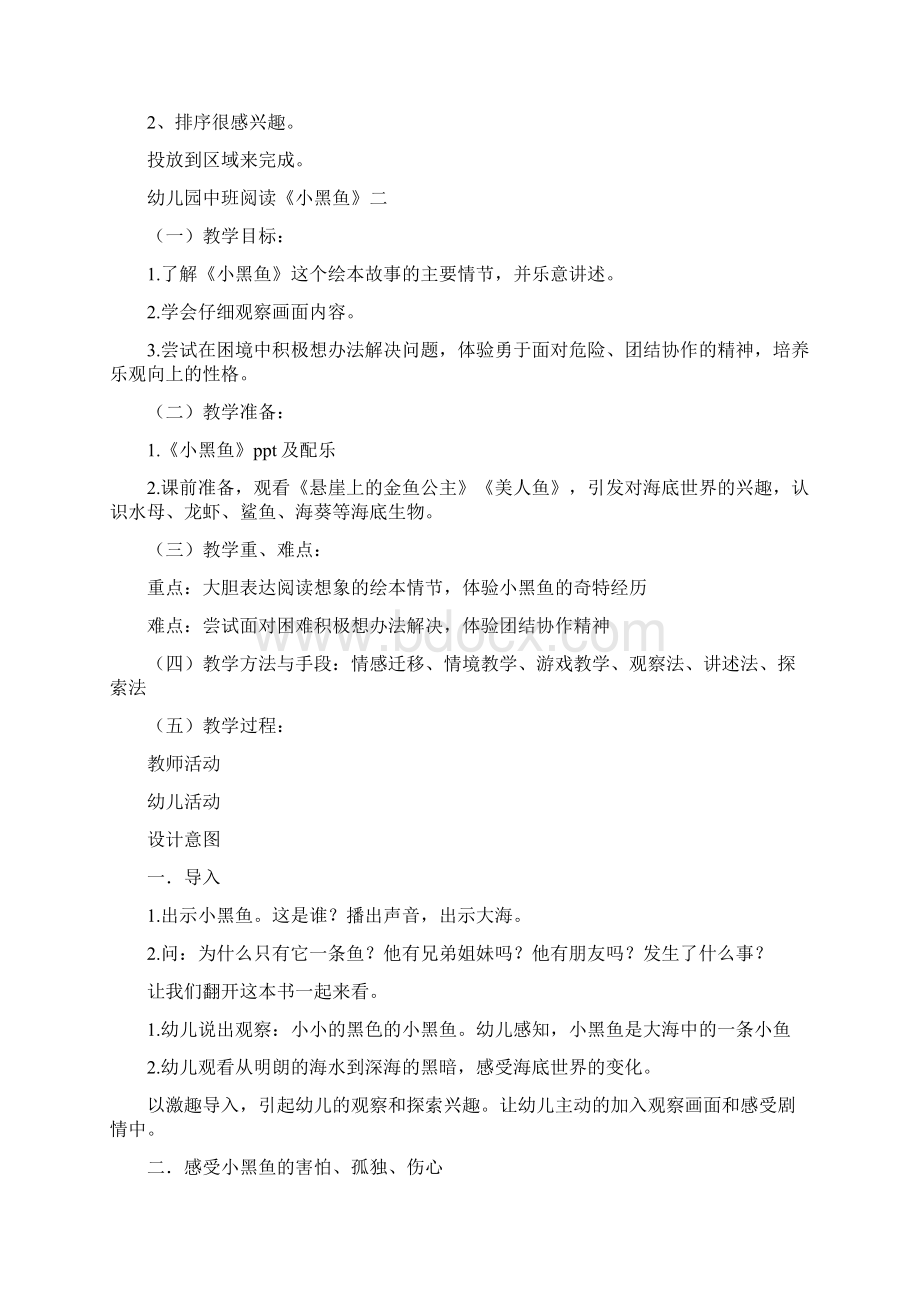 幼儿园中班阅读《小刺猬的项链》说课稿三篇Word格式文档下载.docx_第3页