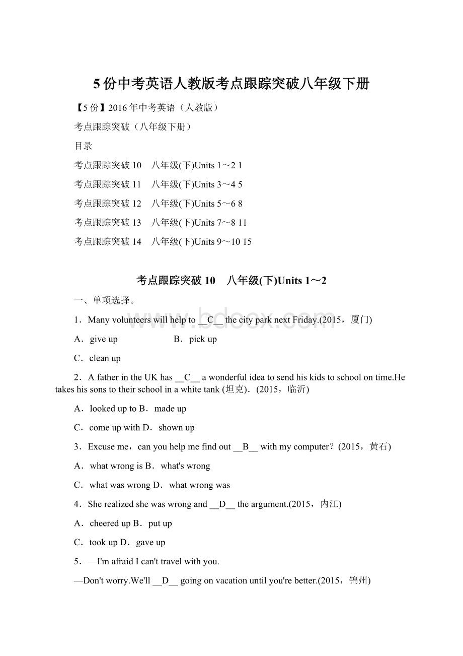 5份中考英语人教版考点跟踪突破八年级下册Word文件下载.docx