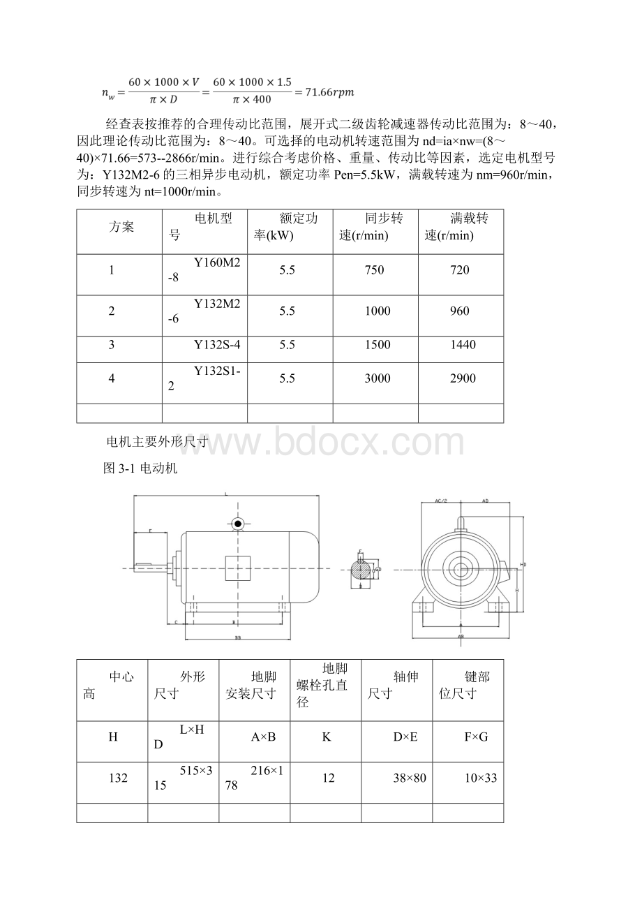 西南林业大学机械设计传动装置课程设计二级减速器设计说明书红碎茶运输装置Word文件下载.docx_第3页