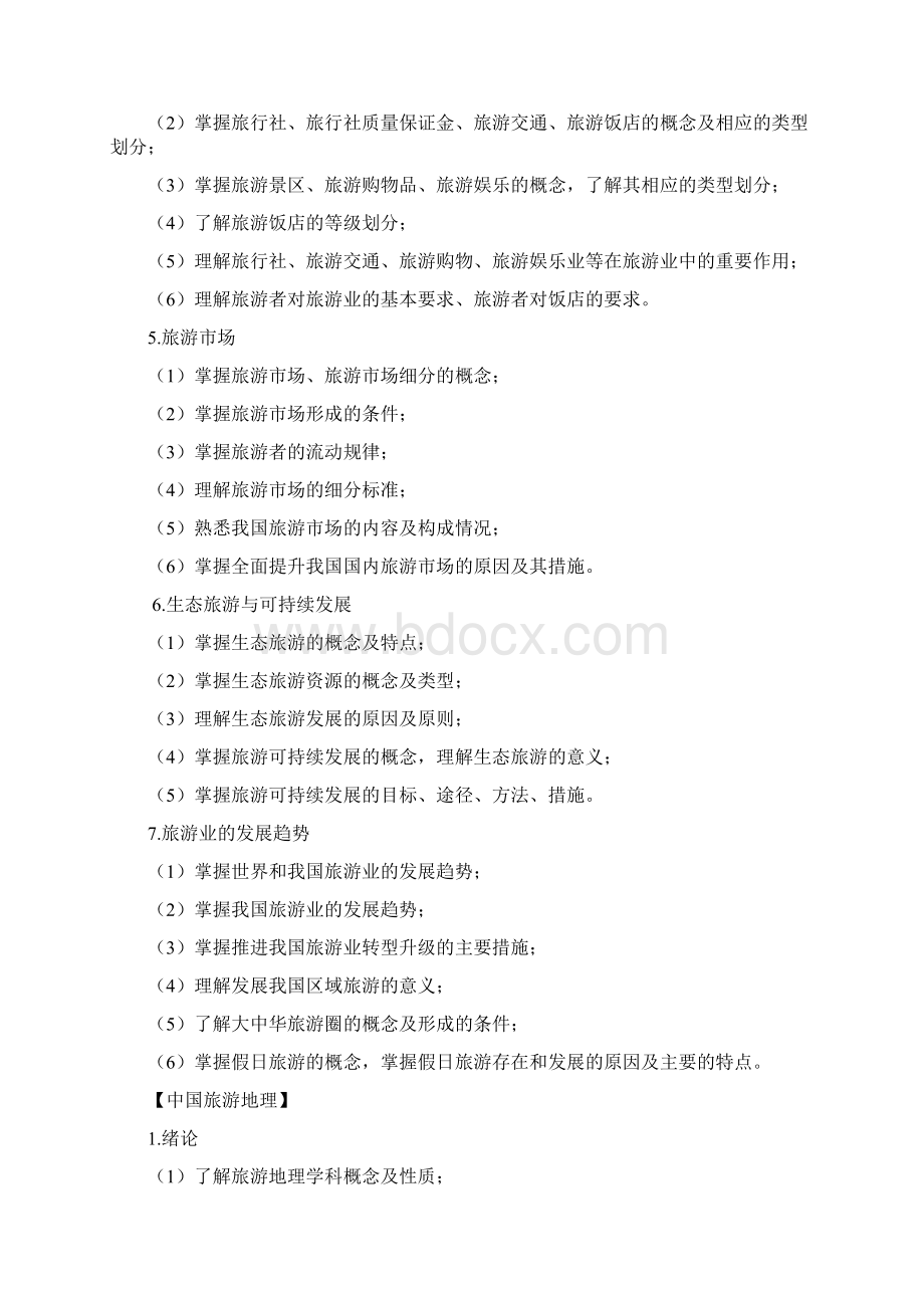 四川普通高校职教师资和高职班对口招生职业技能考试大纲doc.docx_第3页