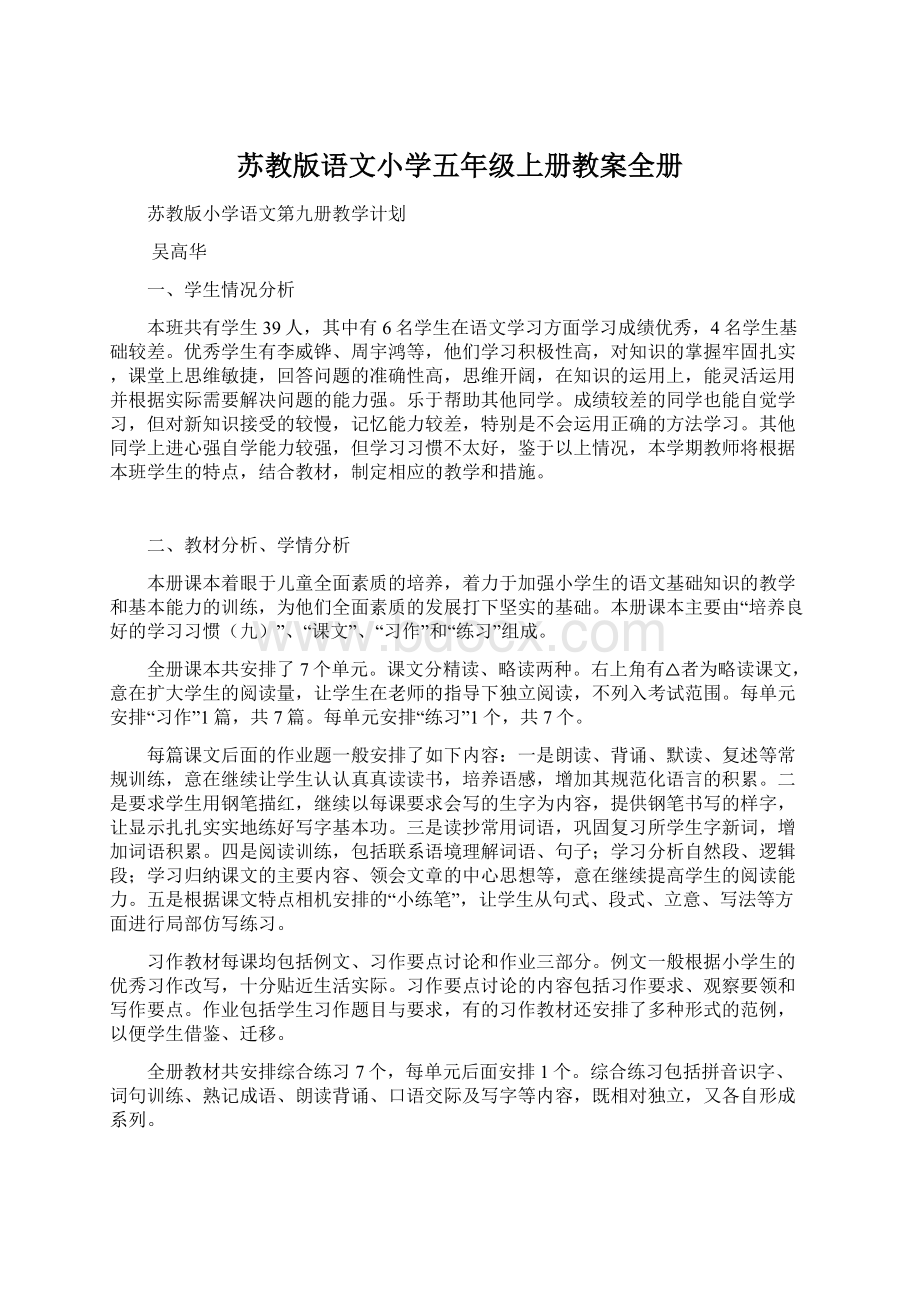 苏教版语文小学五年级上册教案全册.docx