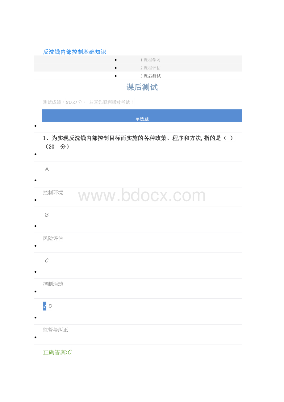 反洗钱内部控制基础知识--答案.docx