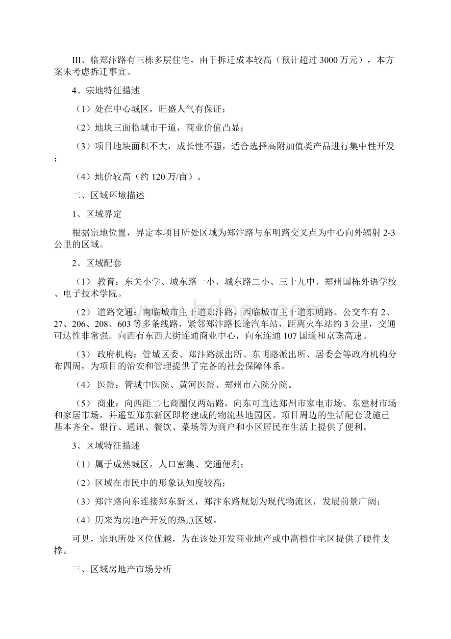 精编完整版郑汴路项目研究建议书文档格式.docx_第2页