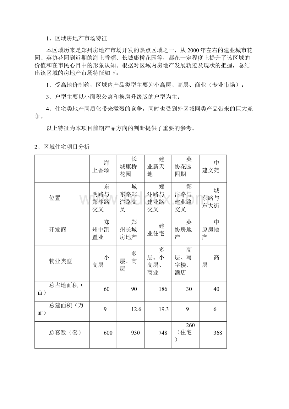 精编完整版郑汴路项目研究建议书文档格式.docx_第3页