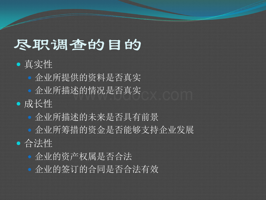 如何进行尽职调查PPT文档格式.ppt_第3页