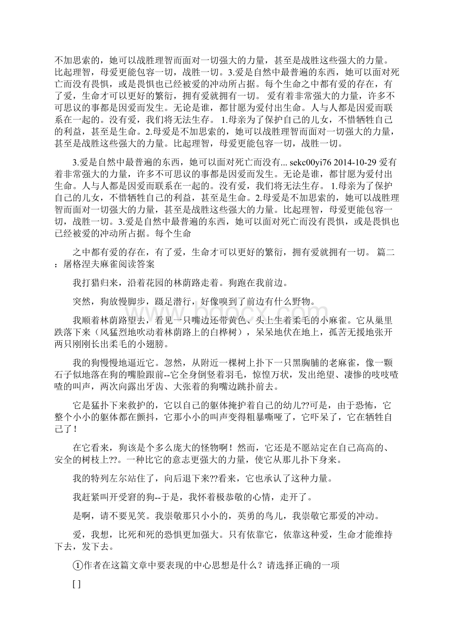 最新试题库含答案麻雀阅读答案屠格涅夫0Word下载.docx_第2页