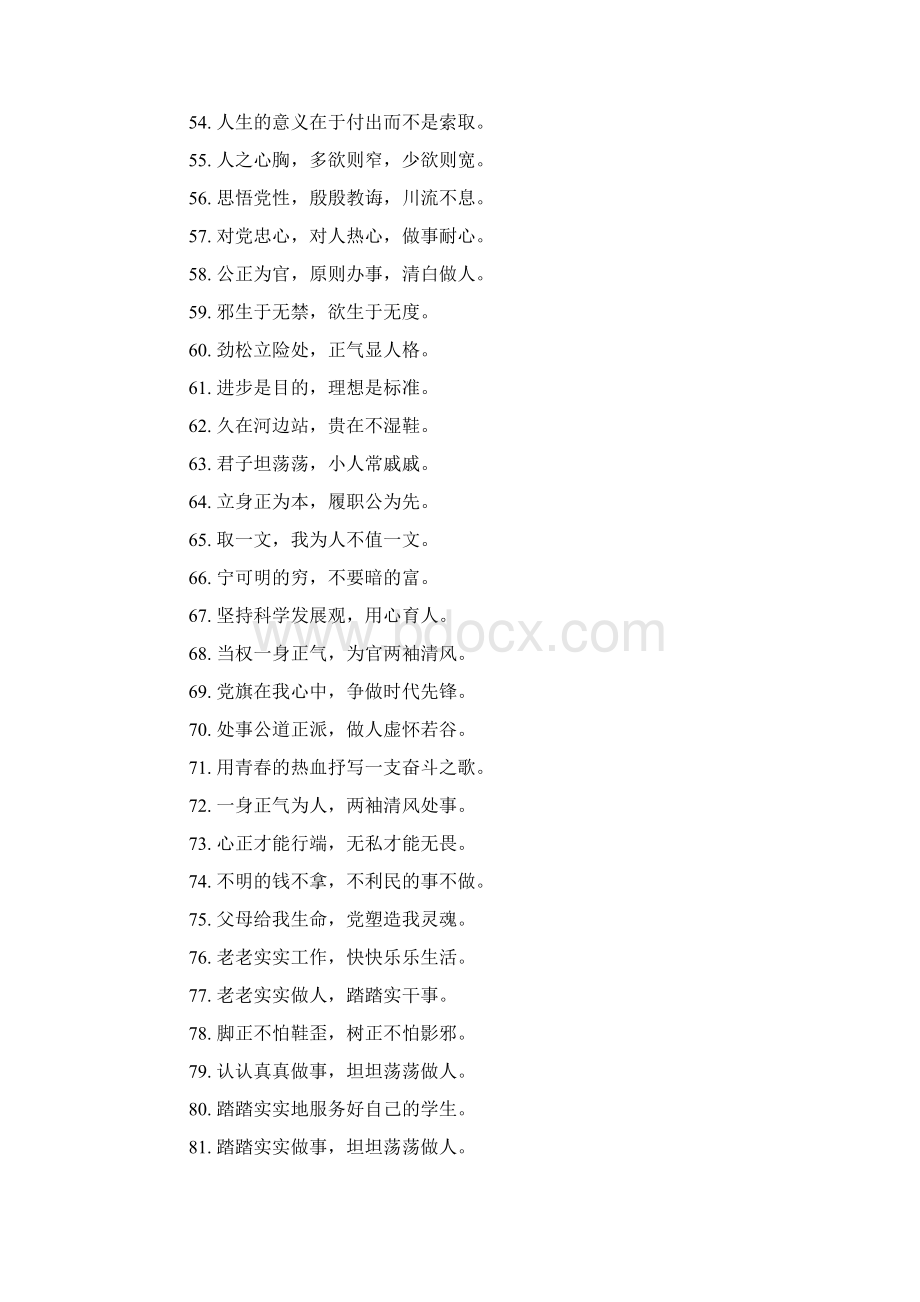 廉洁文化口号Word下载.docx_第3页