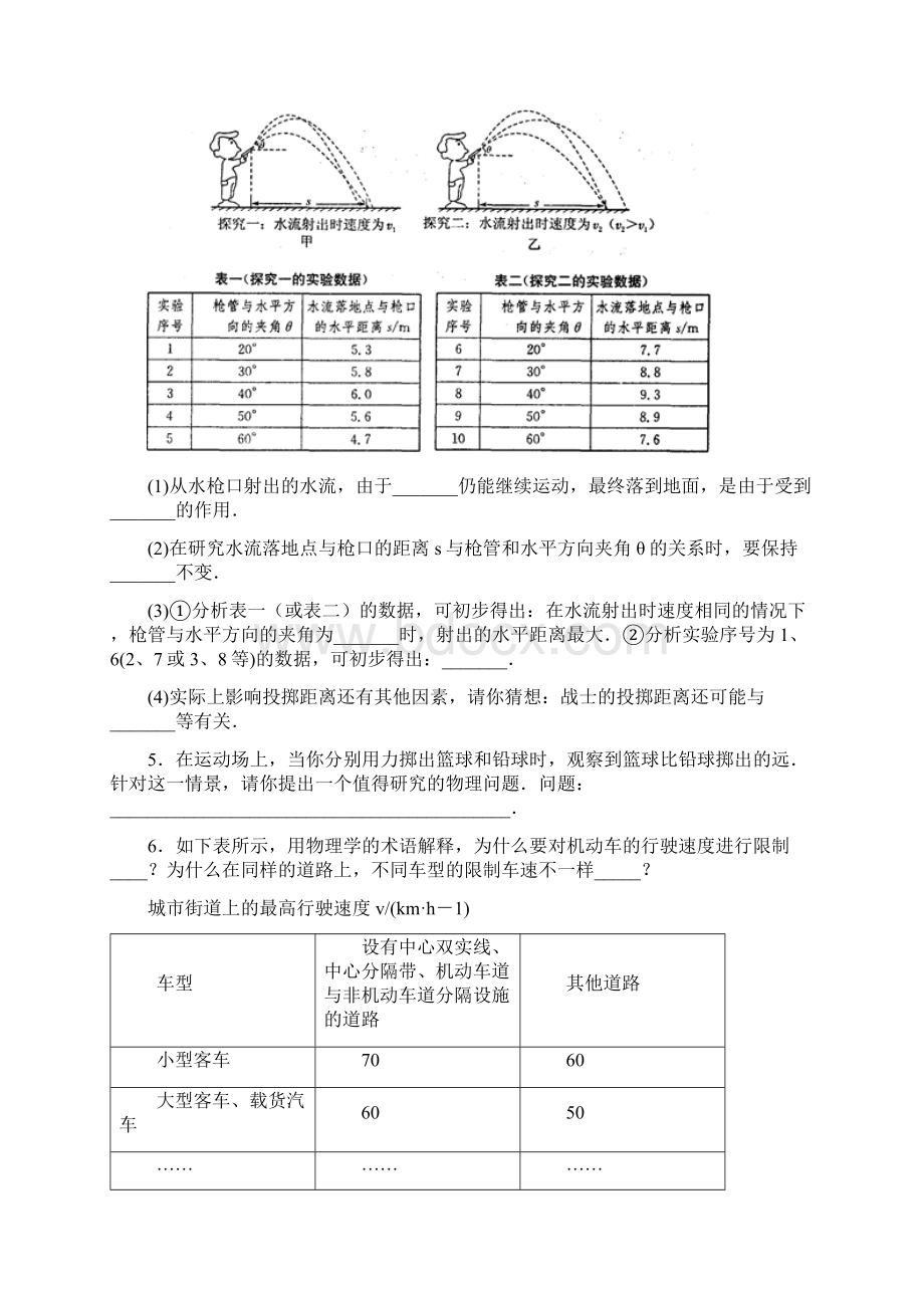 第十一章功和机械能简答题.docx_第2页