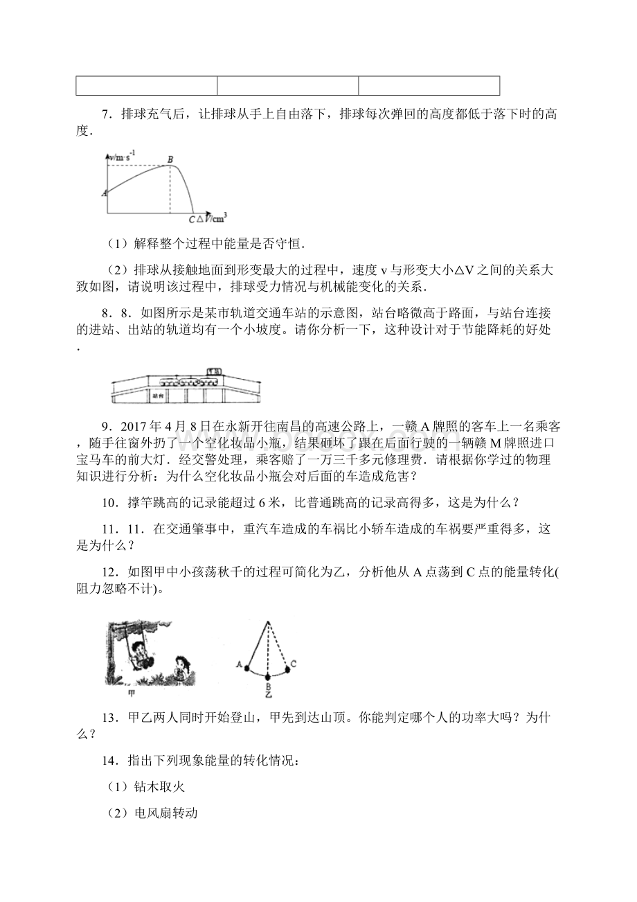 第十一章功和机械能简答题.docx_第3页