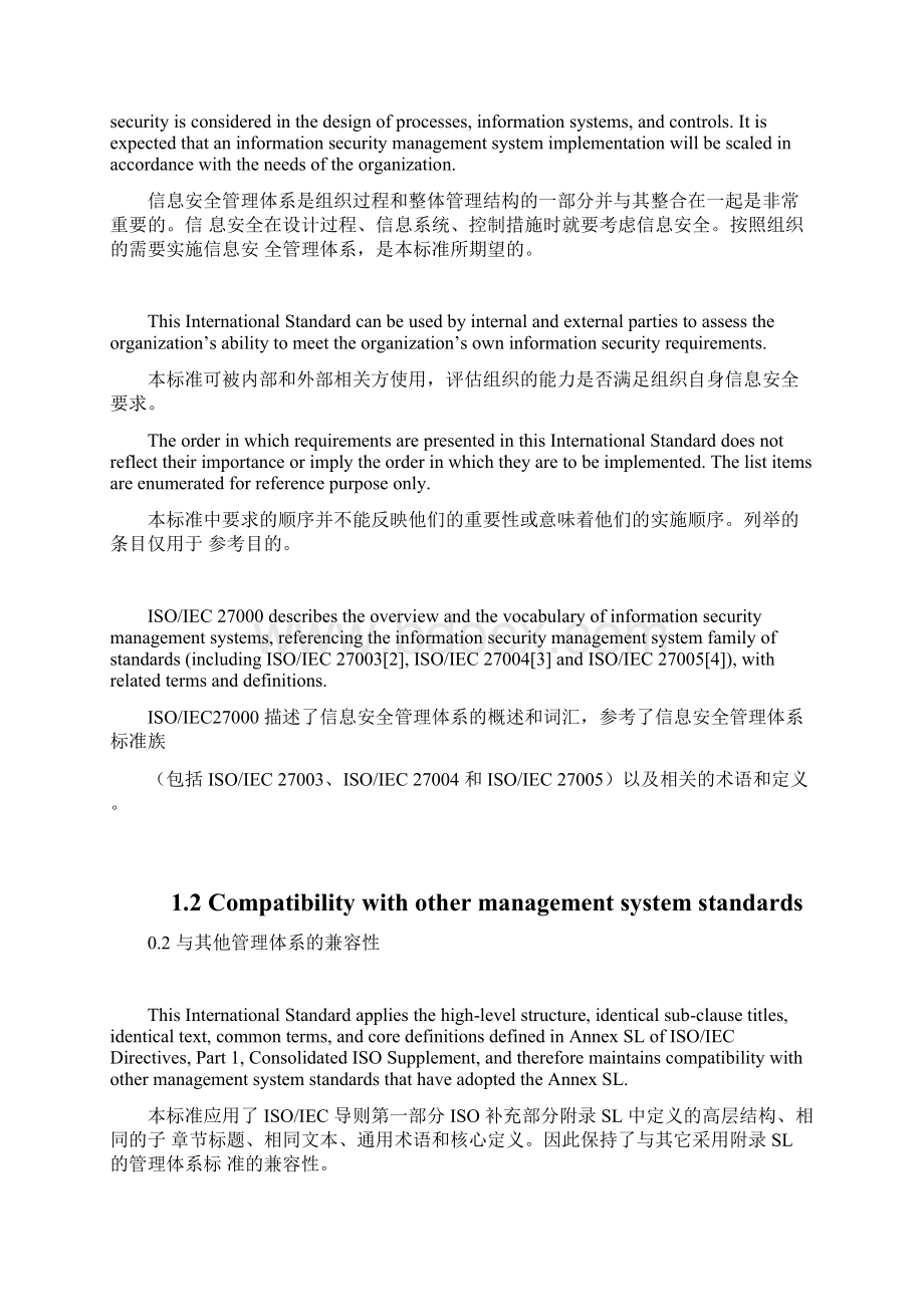 ISO27001中英文对照Word文档格式.docx_第3页