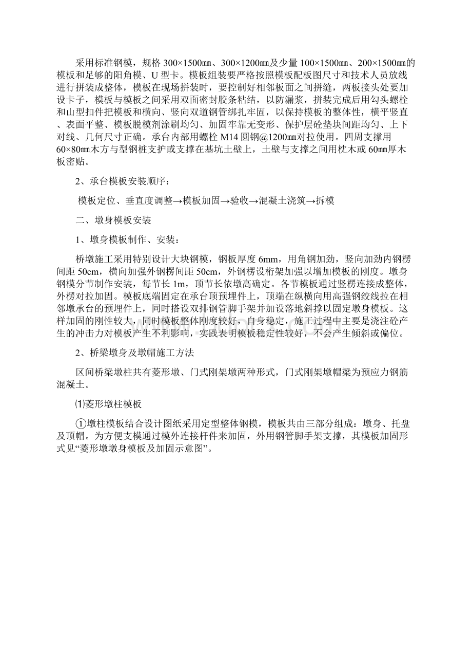 模板安全专项施工方案Word格式文档下载.docx_第3页