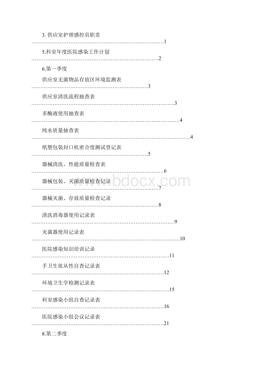 医院供应室医院感染小组手册实用手册Word文件下载.docx_第2页