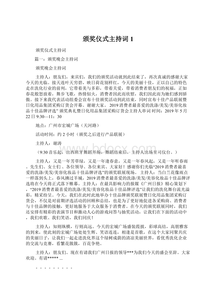 颁奖仪式主持词1.docx