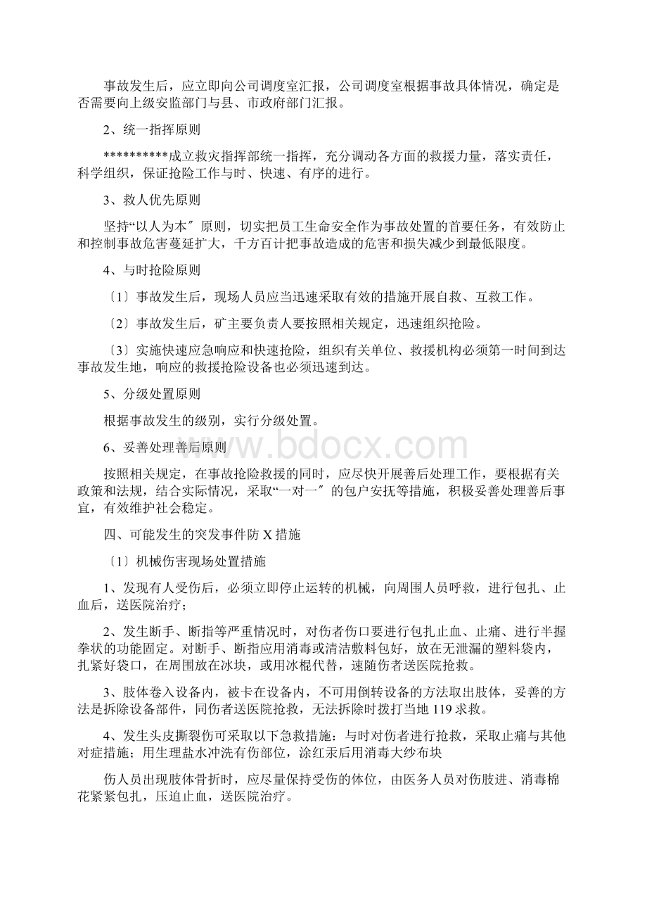 突发事件应急处置措施应急处置Word下载.docx_第2页