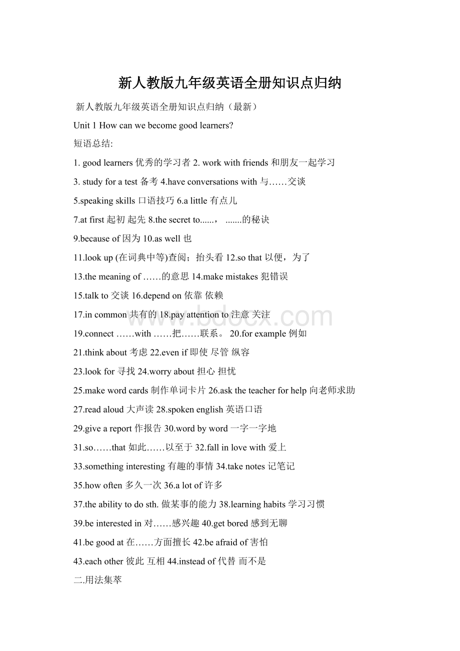 新人教版九年级英语全册知识点归纳.docx