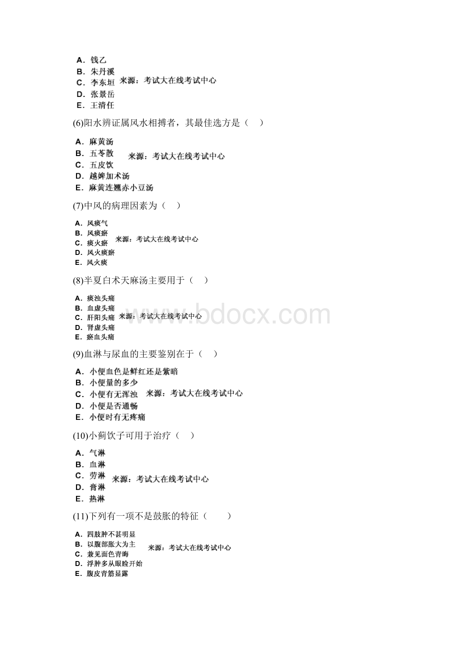 中医执业助理医师资格考试中医内科学习题中大网校.docx_第2页