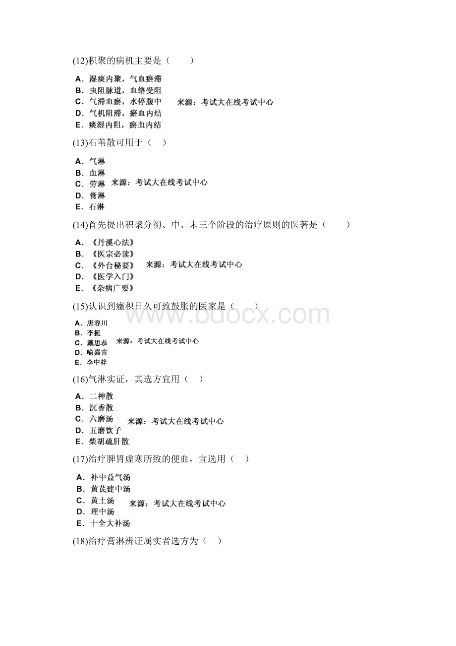 中医执业助理医师资格考试中医内科学习题中大网校.docx_第3页