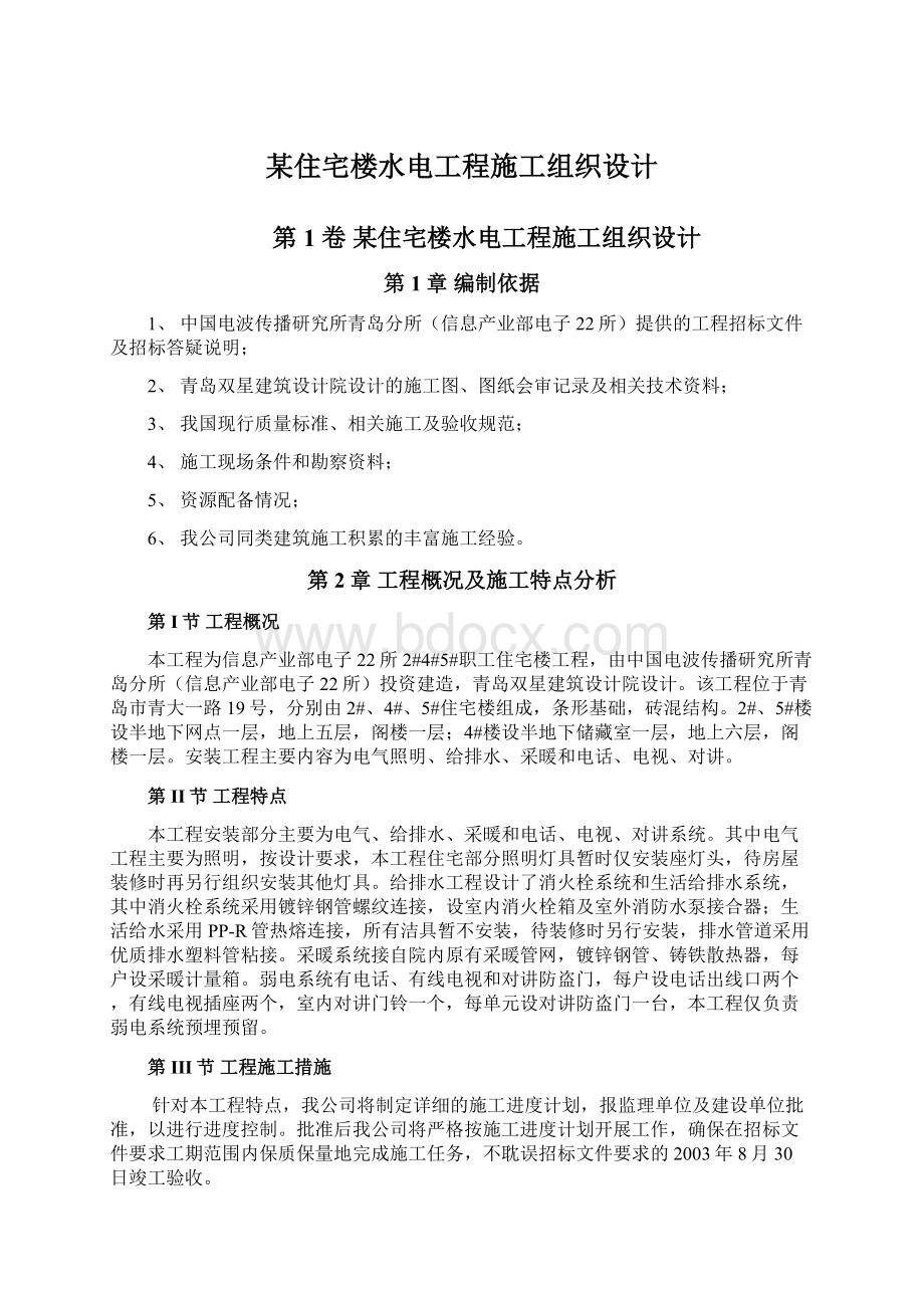 某住宅楼水电工程施工组织设计.docx