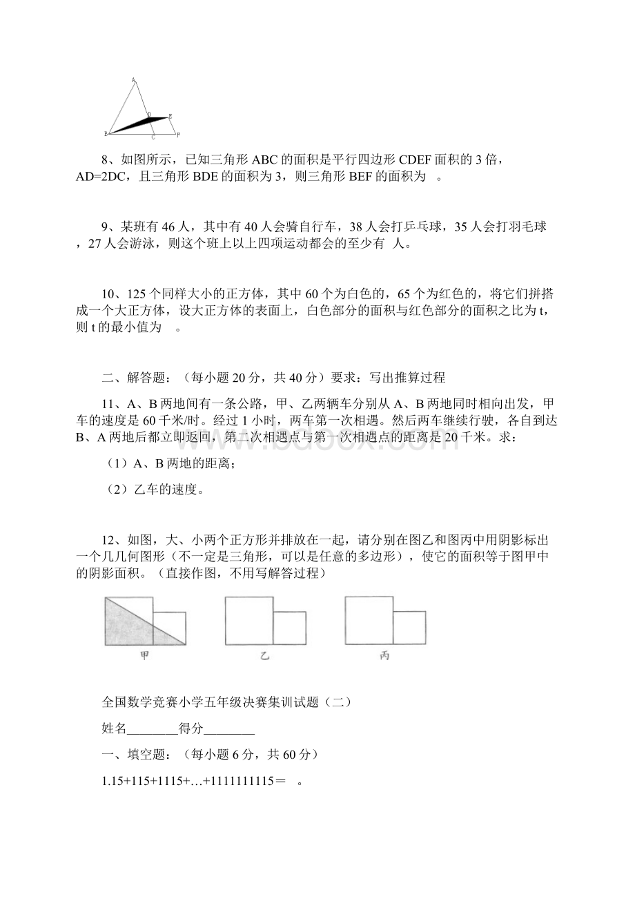 全国数学竞赛小学五年级决赛集训试题附答案.docx_第2页