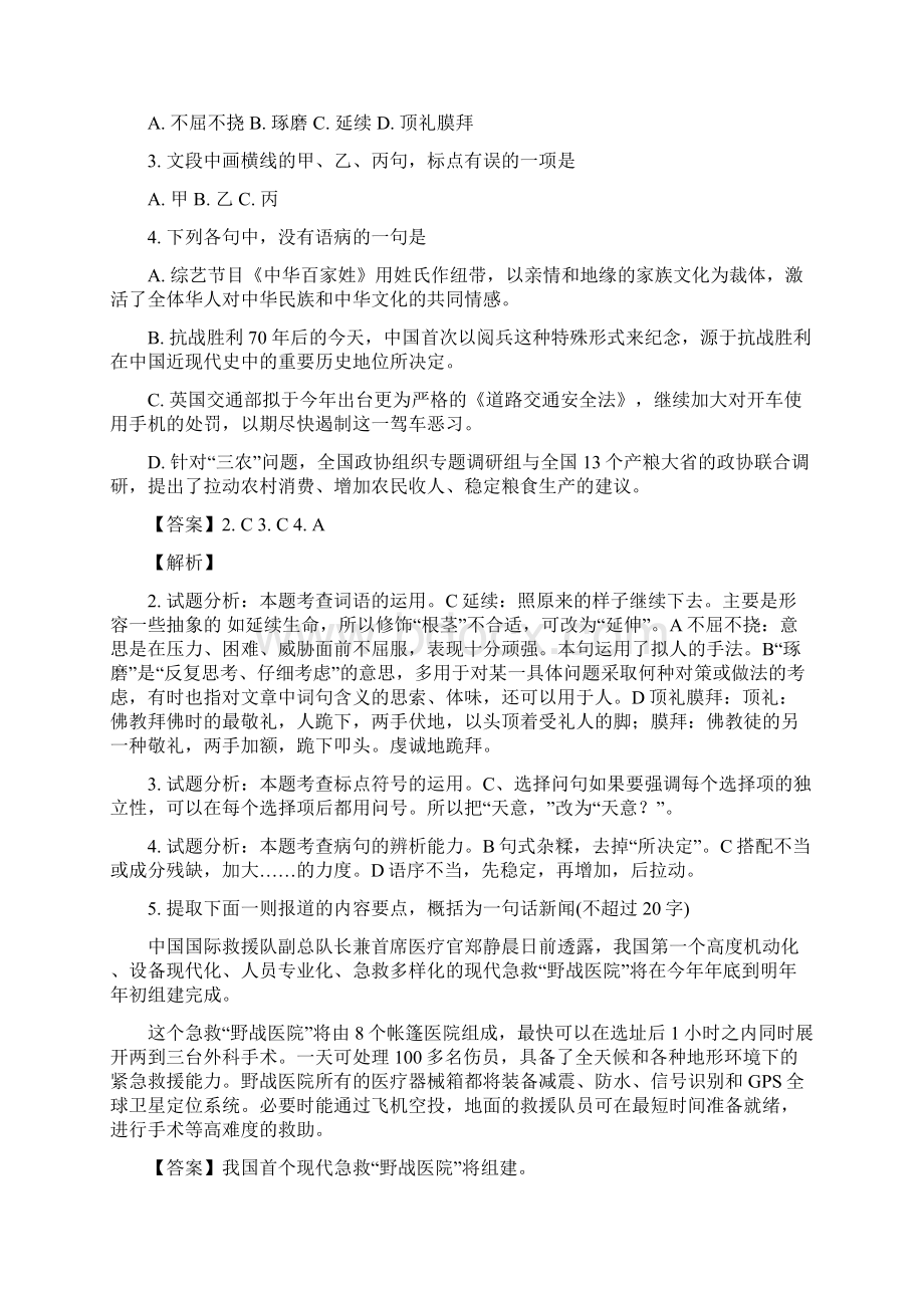 浙江省诸暨市牌头中学届高三上学期期中考试语文精校解析 Word版Word下载.docx_第2页