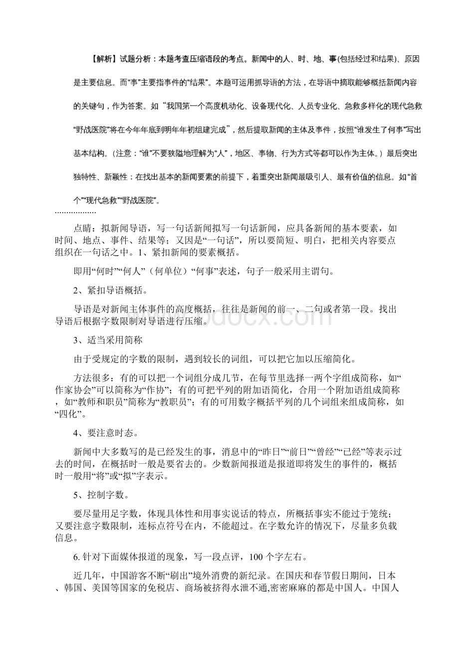 浙江省诸暨市牌头中学届高三上学期期中考试语文精校解析 Word版Word下载.docx_第3页